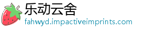 乐动云舍